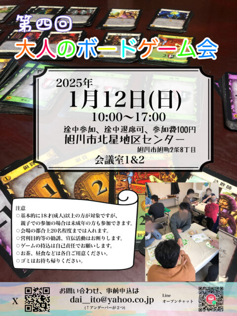 第4回大人のボードゲーム会