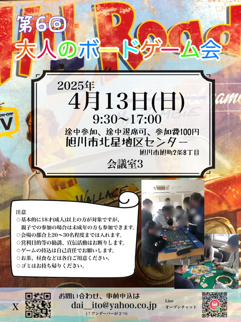 第6回大人のボードゲーム会