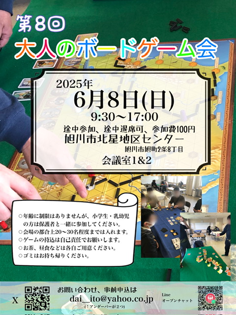 第8回大人のボードゲーム会