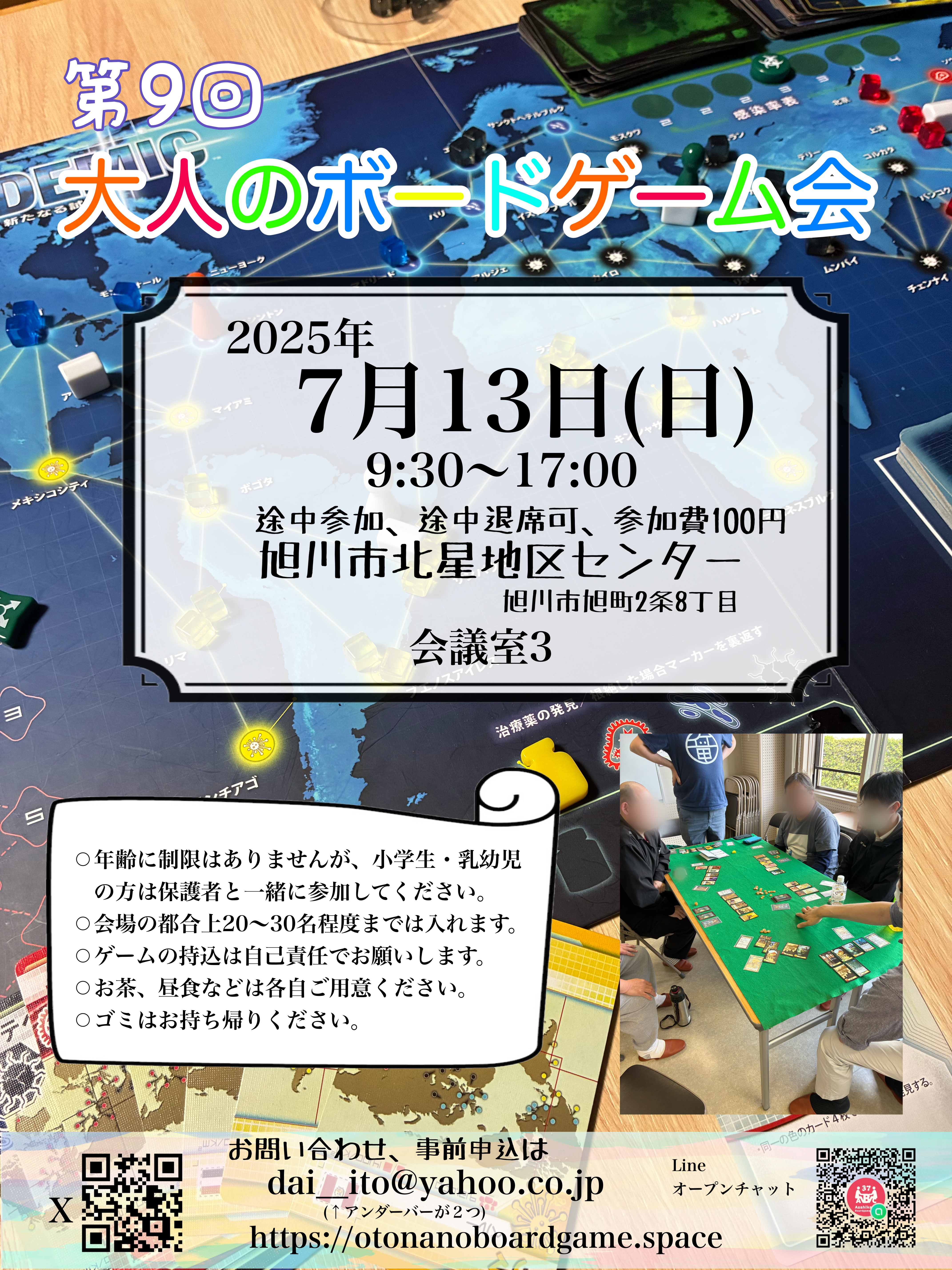 第9回大人のボードゲーム会