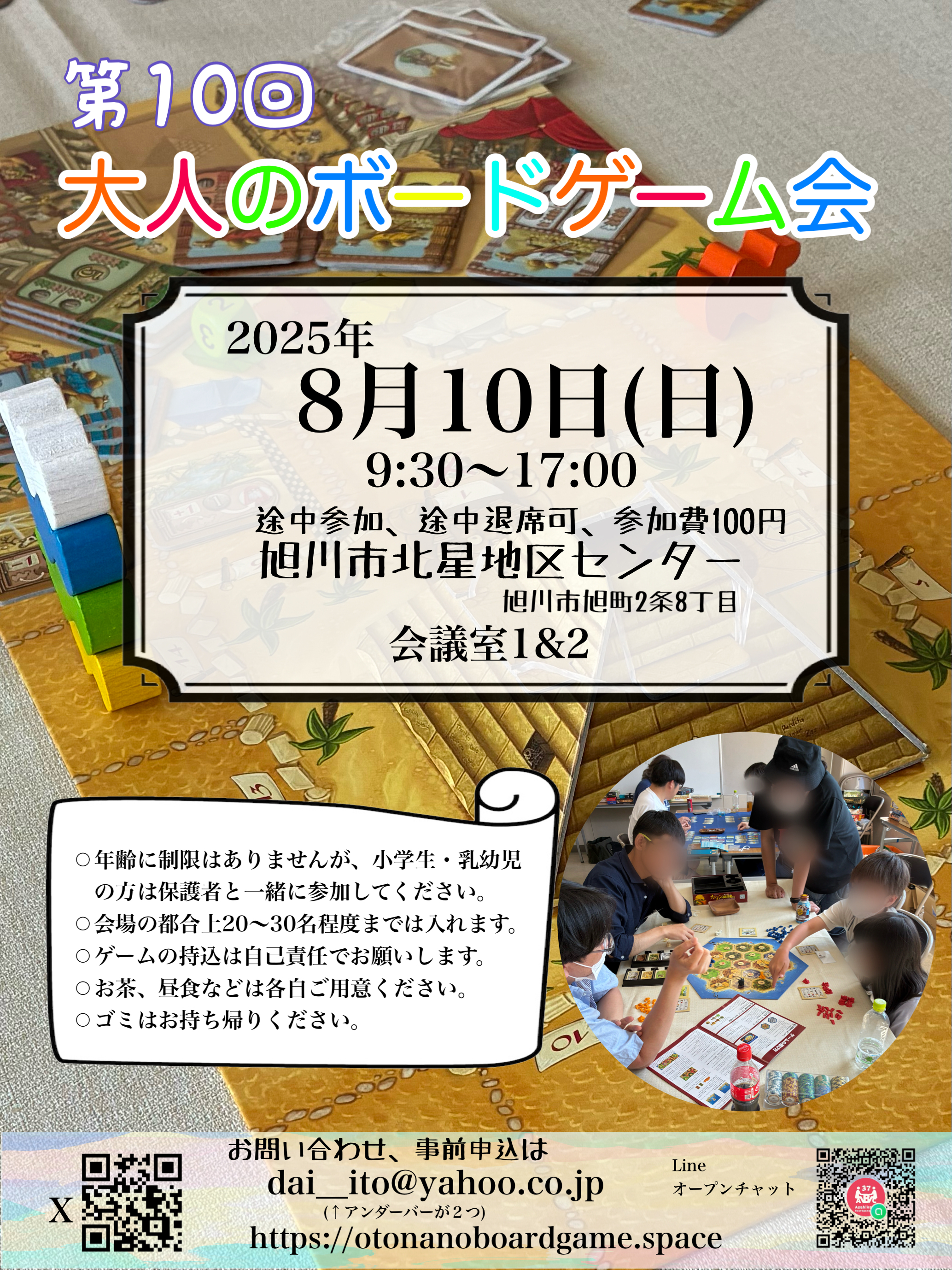 第10回大人のボードゲーム会