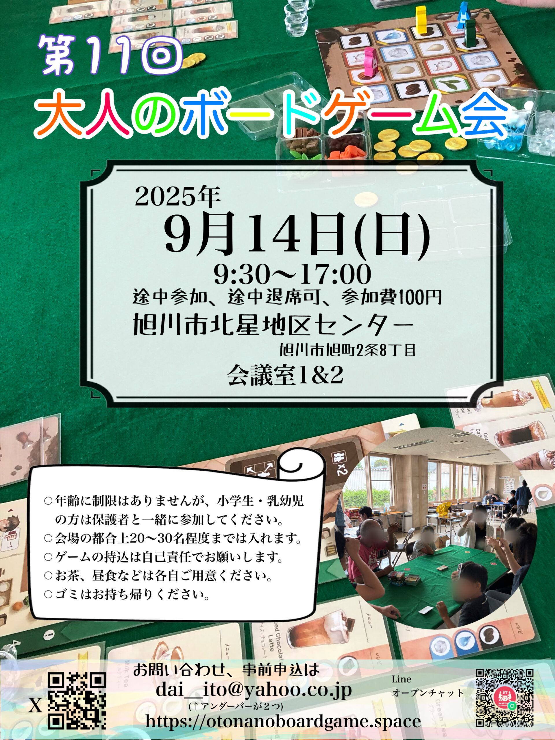 第11回大人のボードゲーム会