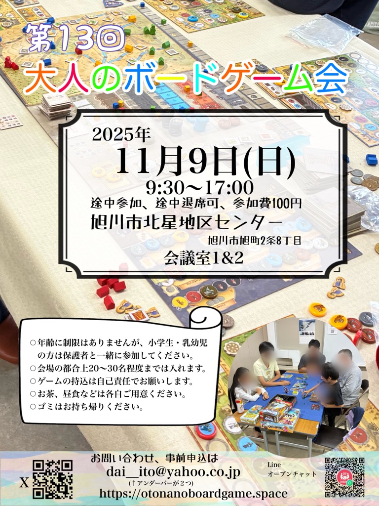 第13回大人のボードゲーム会