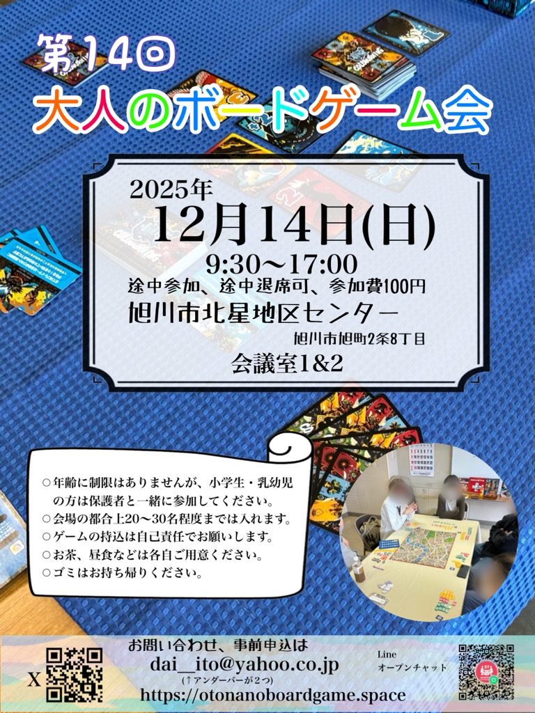 第14回大人のボードゲーム会