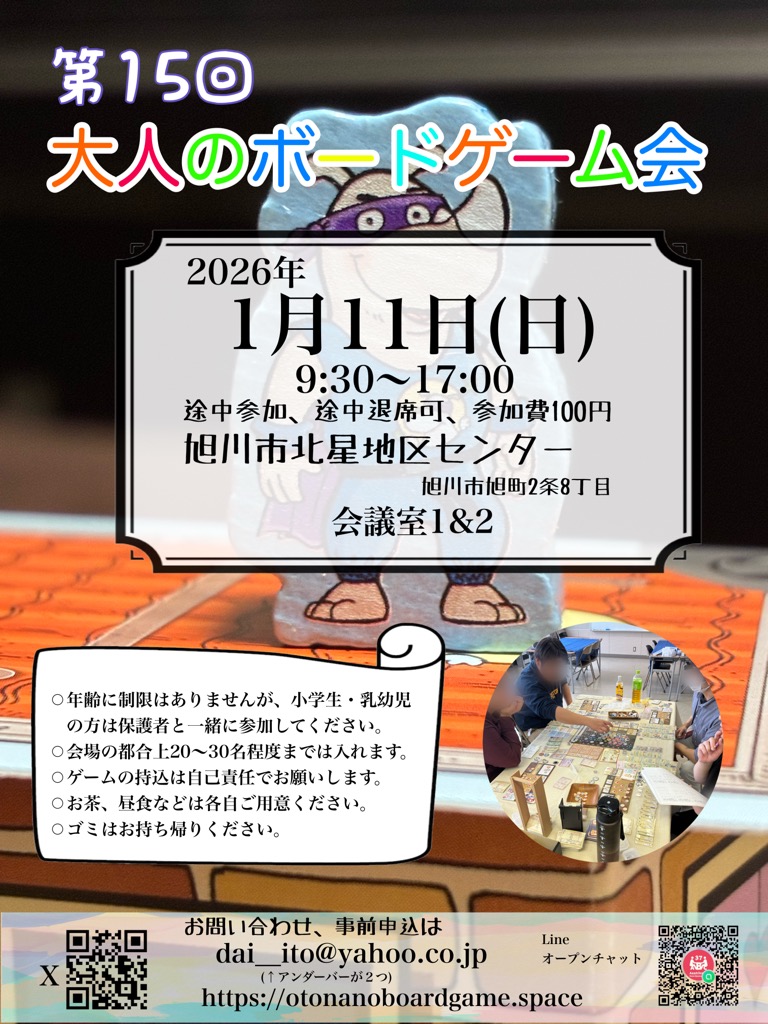 第15回大人のボードゲーム会