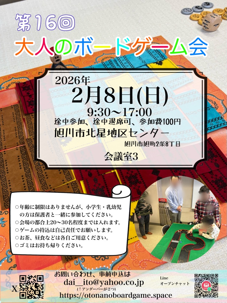 第16回大人のボードゲーム会
