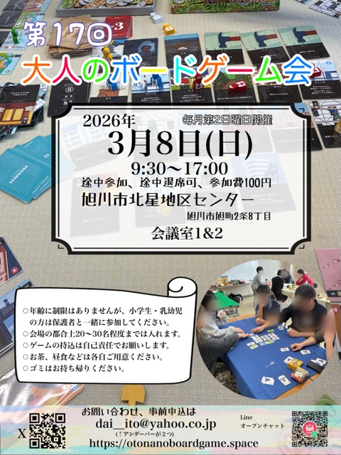 第17回大人のボードゲーム会