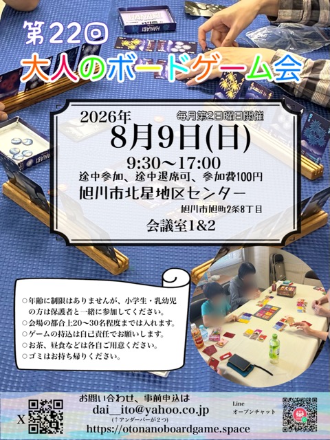 第22回大人のボードゲーム会