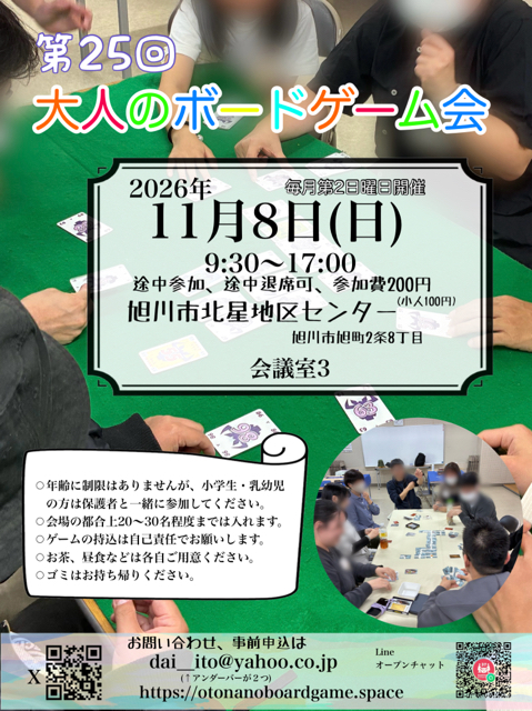 第25回大人のボードゲーム会